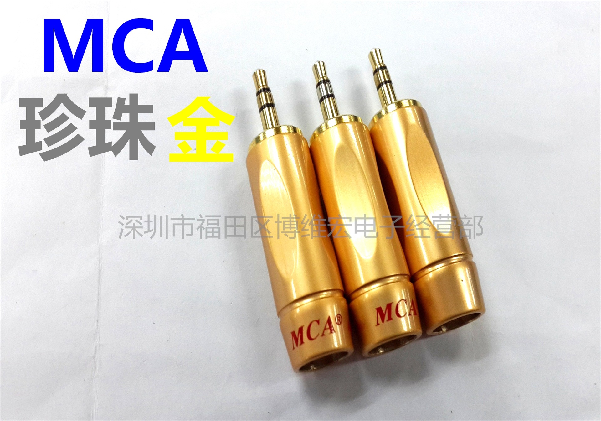 珍珠金3.5立体6.0mm接线孔/3.5立体大孔径OD6.0mm装配插头