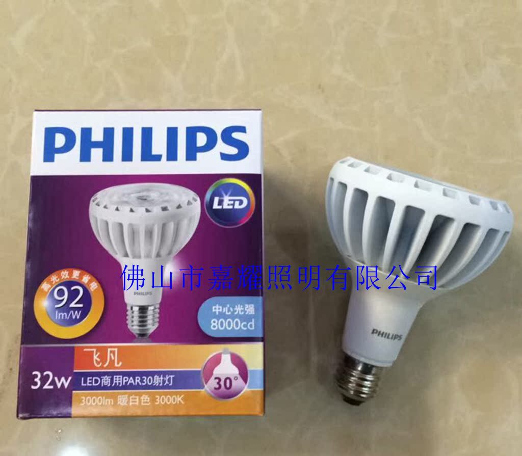 PH PAR30 32W E27 LED射灯