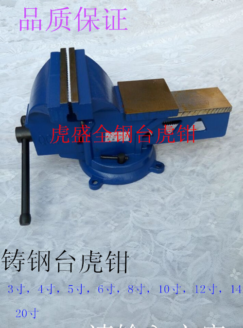 全钢重型台虎钳 普通轻重型台虎钳  3寸4寸5寸6寸8寸12寸14寸20寸