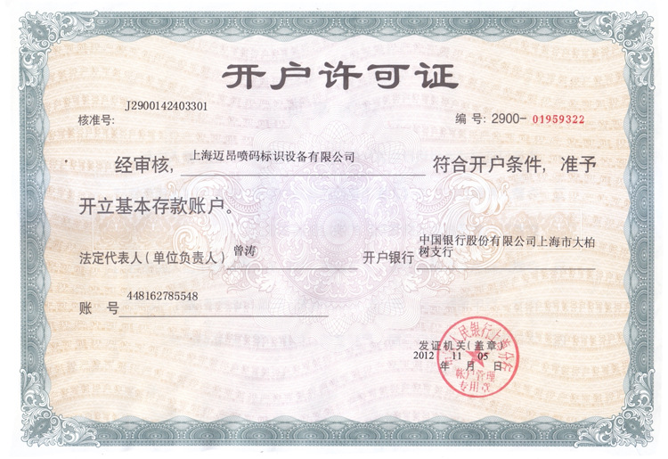 迈昂开户许可证