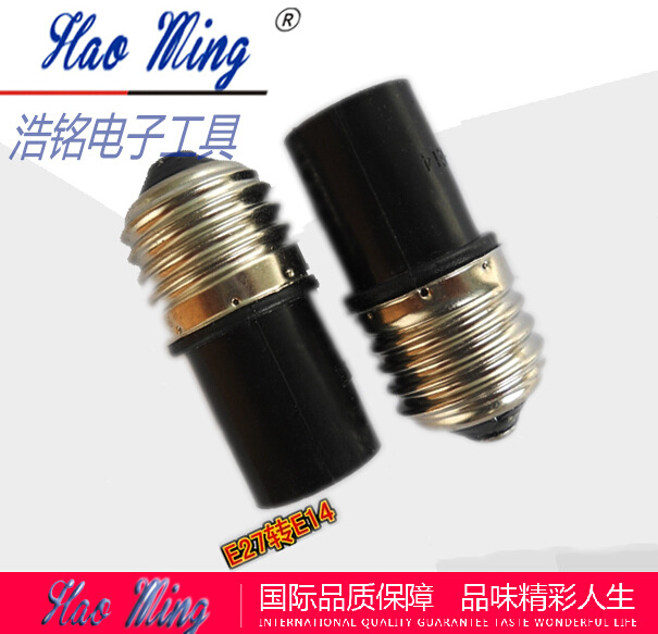 厂家供应E27转E14转换灯头 老化灯座灯座 大螺口转小螺口阻燃环保