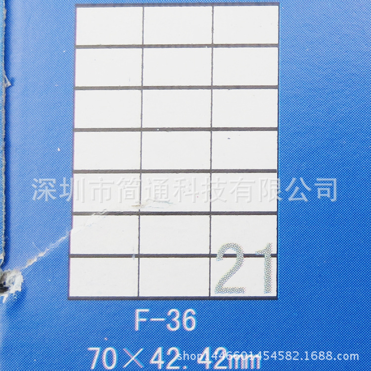 正浩F-36 A4不干胶贴纸 标签纸 模切割21块70*42.42mm 100张