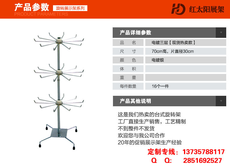 电镀三层旋转展示架详情【宽790像素】