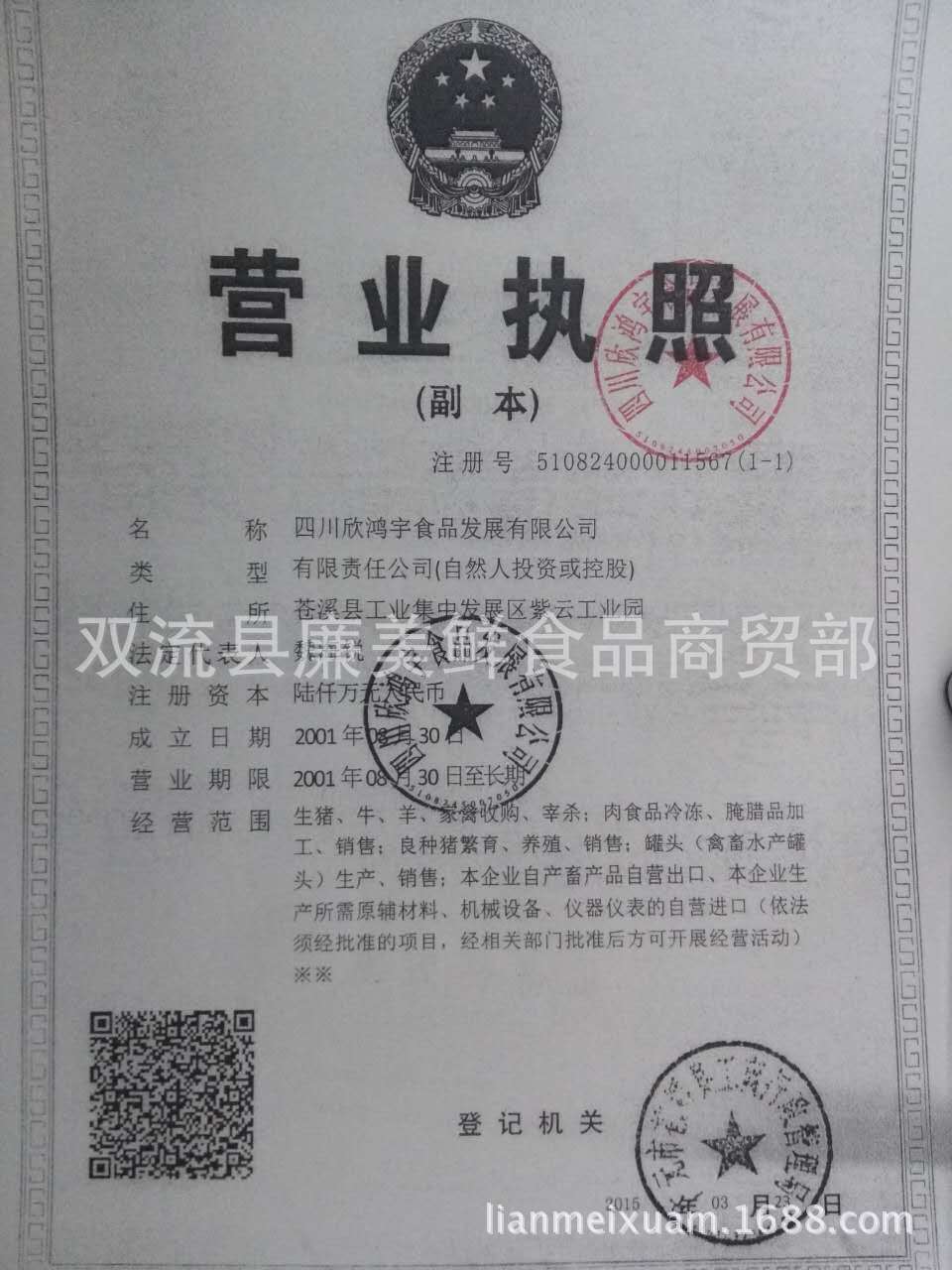 江楼午餐 欣鸿公司营业执照2015-12-08 141143