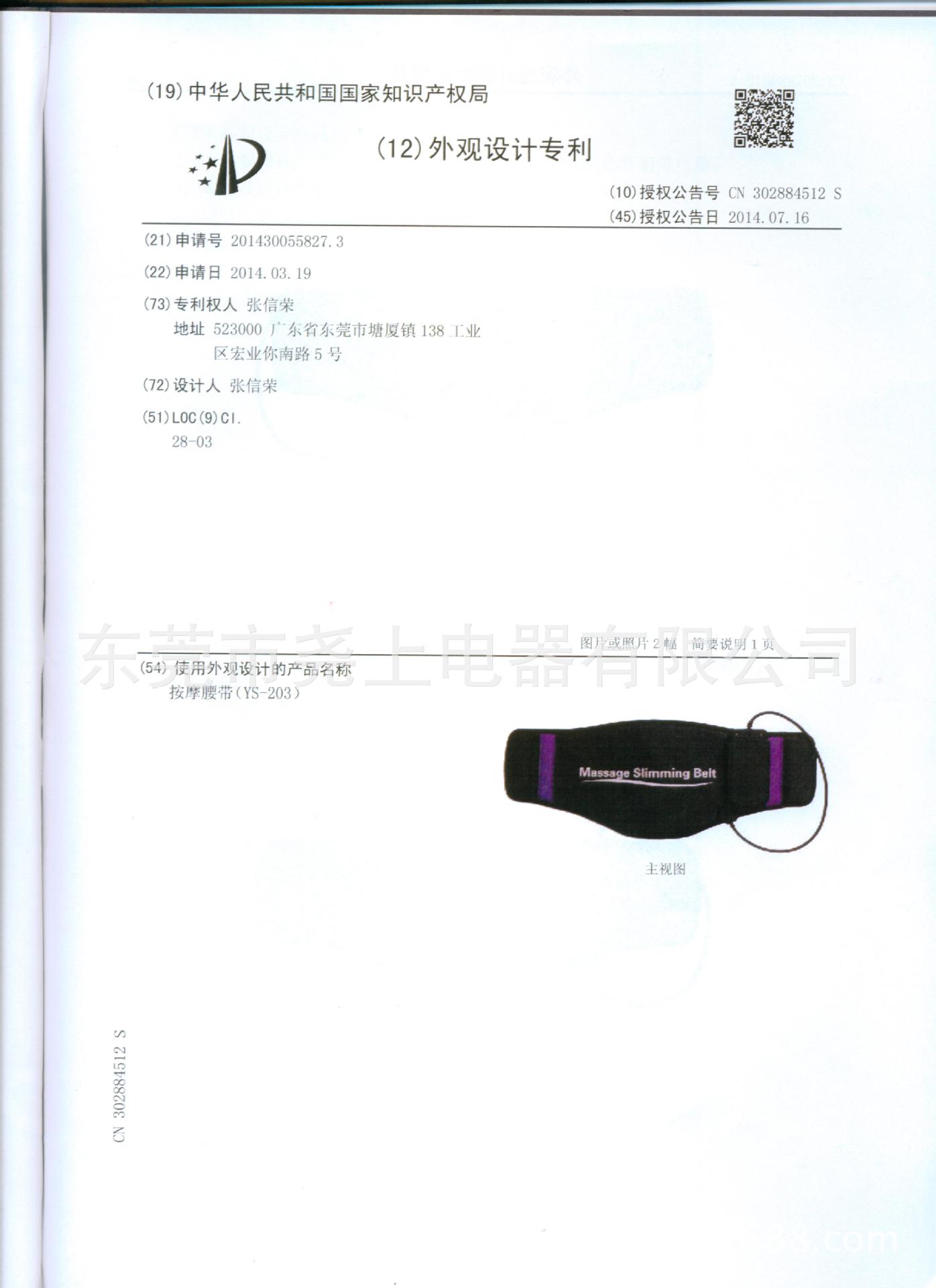 YS-203專利證書2