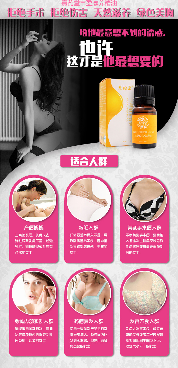 丰盈滋养精油10ml---详情页_11