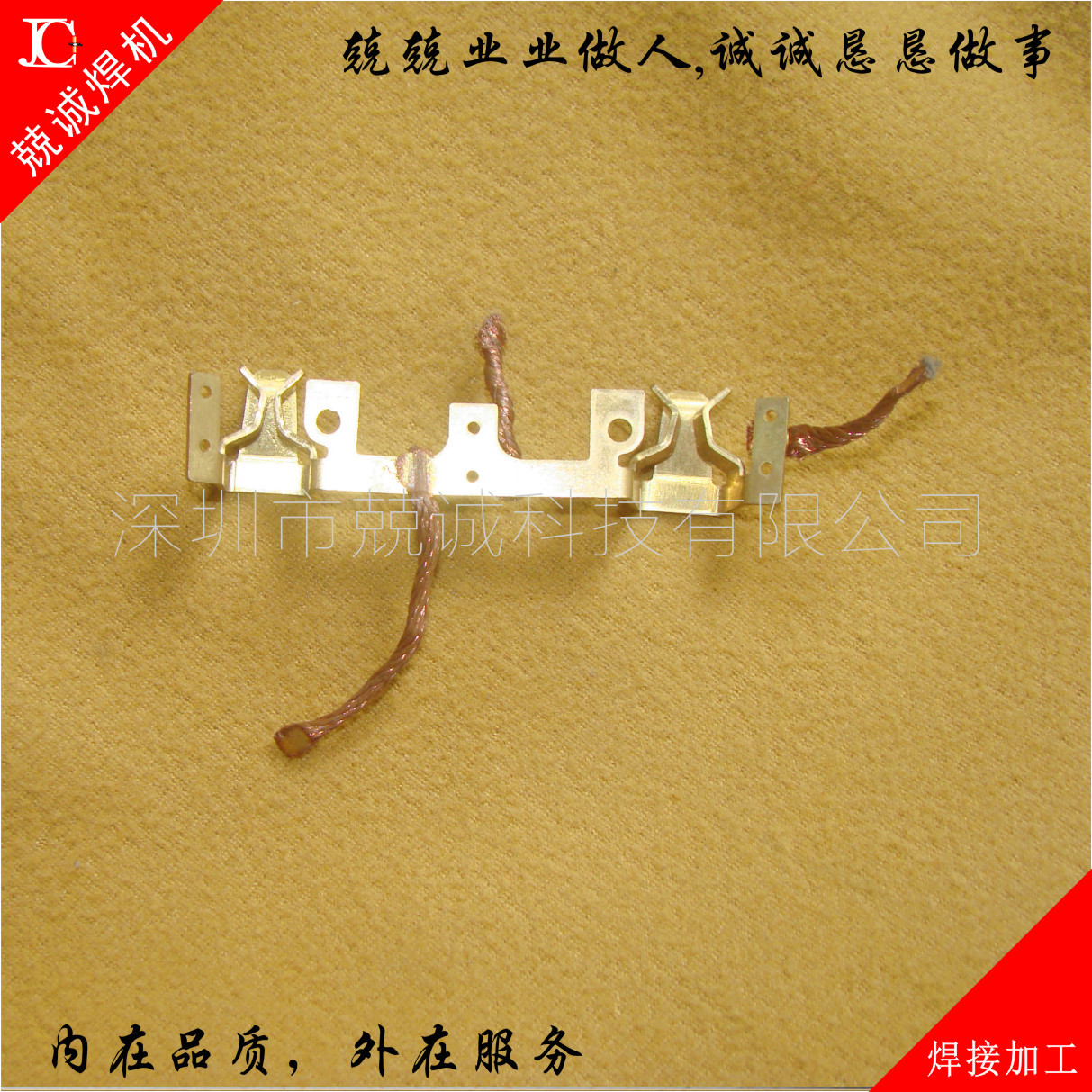 专业开关点焊加工 焊接加工铜片开关 开关铜片碰焊加工 兢诚厂家