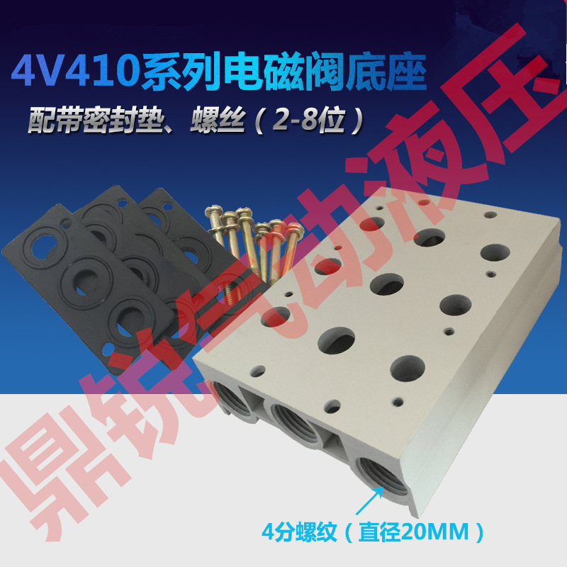 电磁阀底座4V310-10 4V320-10 4V330-10专用汇流底板