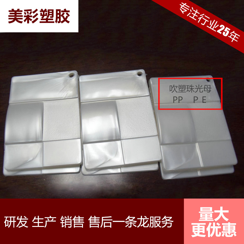 热销供应 吹塑珠光母 pe吹塑色母颗粒 抗静电pe吹塑色母