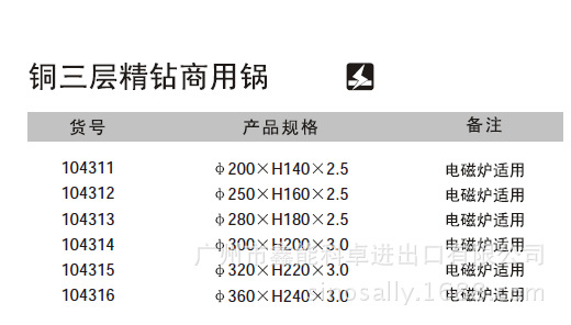 104311銅三層精鉆商用鍋規格