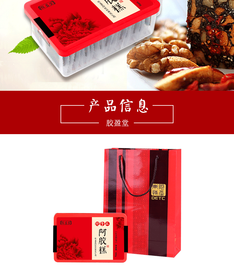 胶盈堂阿胶糕包装塑料盒详情页(750)红枣枸杞味_02