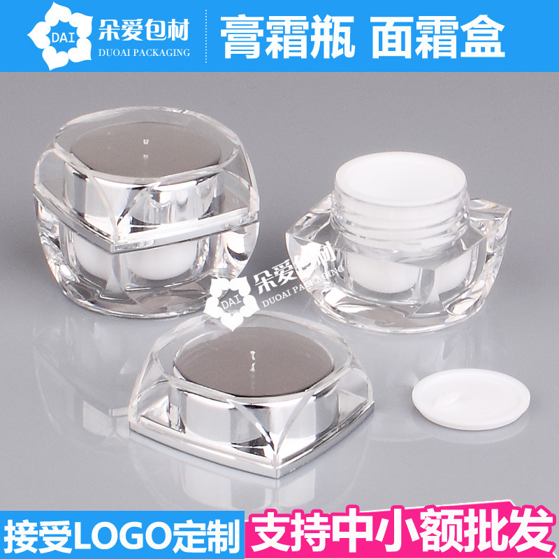 5g亚克力面霜膏霜小样瓶 化妆品试用装瓶  眼霜BB霜空瓶子 带内盖