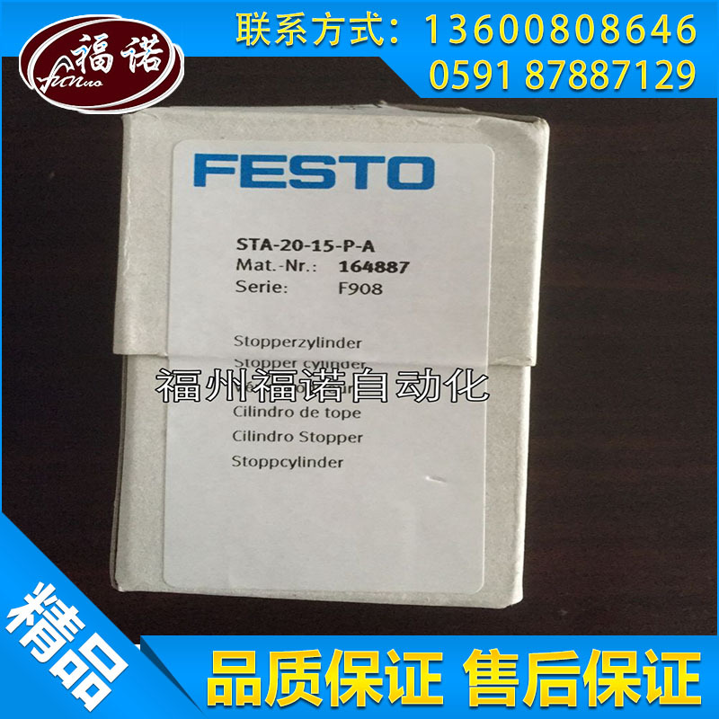 批发供应德国费斯托 气缸STA-20-15-P-A 德国FESTO