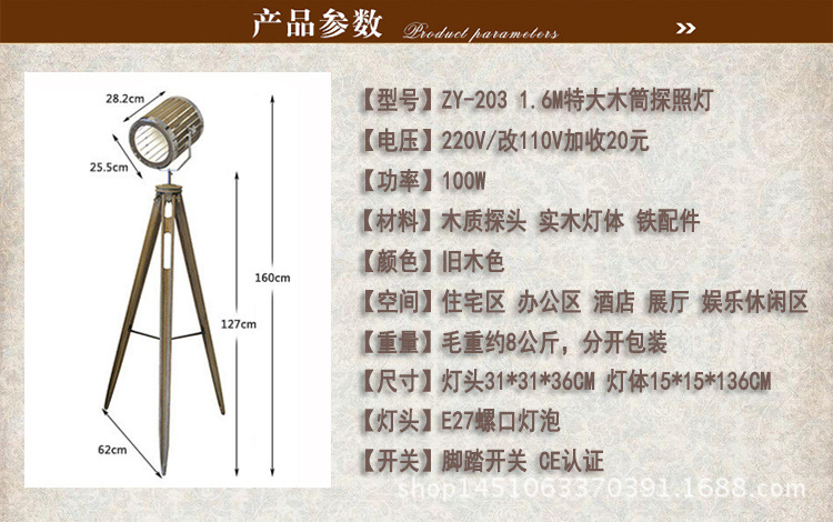 1.6M木筒探照灯00