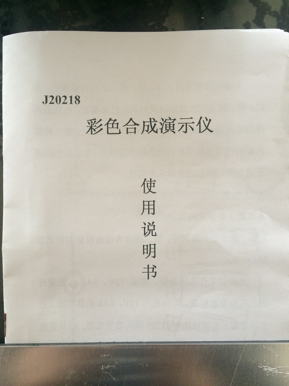 教学仪器彩色合成演示仪 物理教学仪器