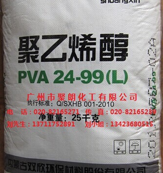 低价优惠供应内蒙古双欣聚乙烯醇PVA2499L片状 水性粘合剂 成膜