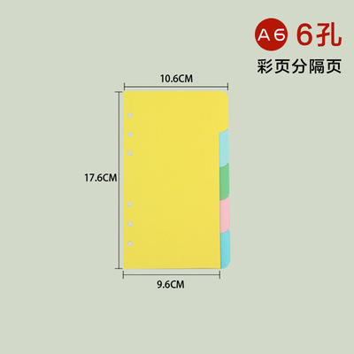 England Fan Stationery A6 Loose-leaf Book Slip Sheet PDA paged paper 6 holes colour classification Index Paper wholesale