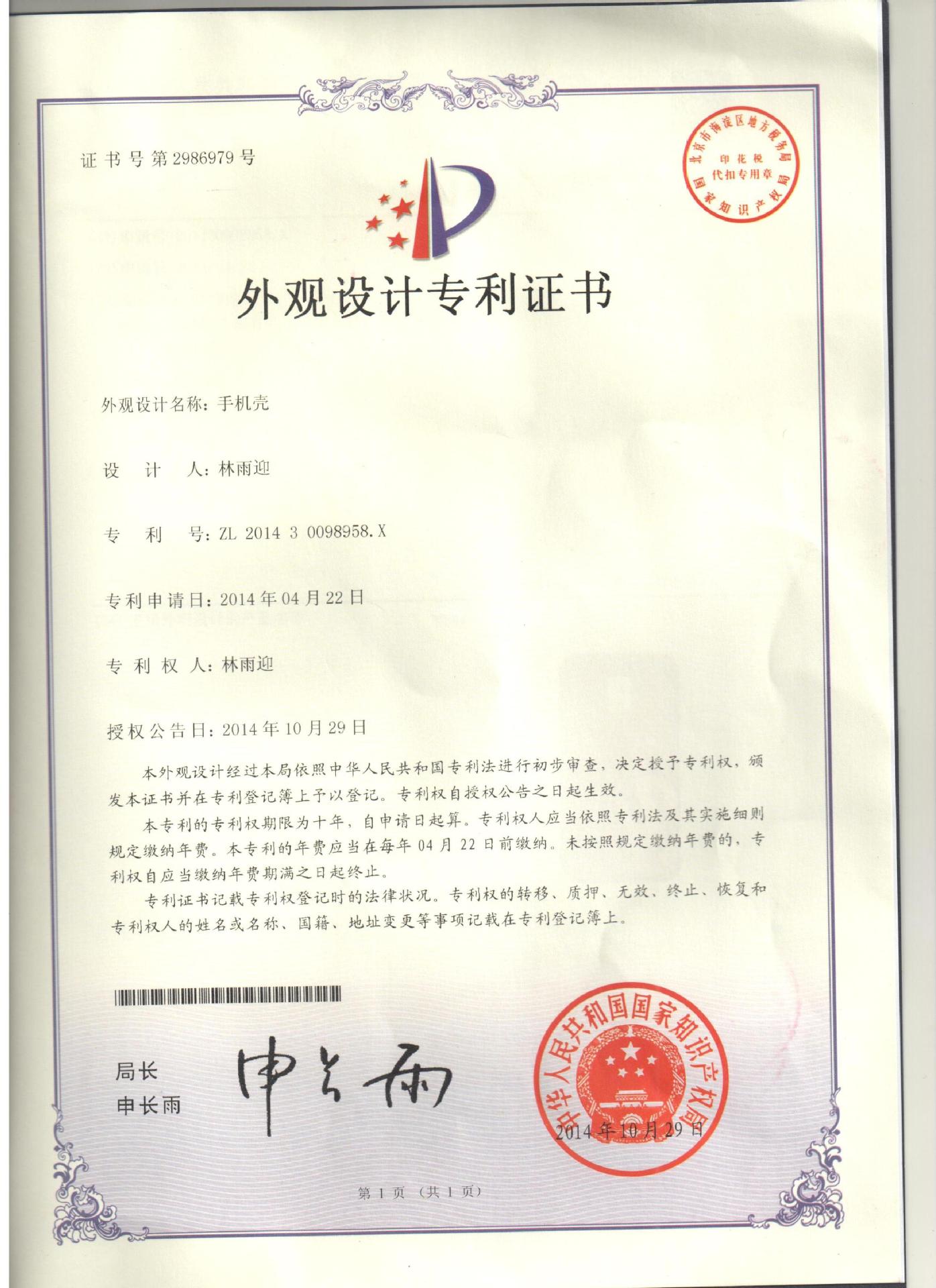 炫紋專利