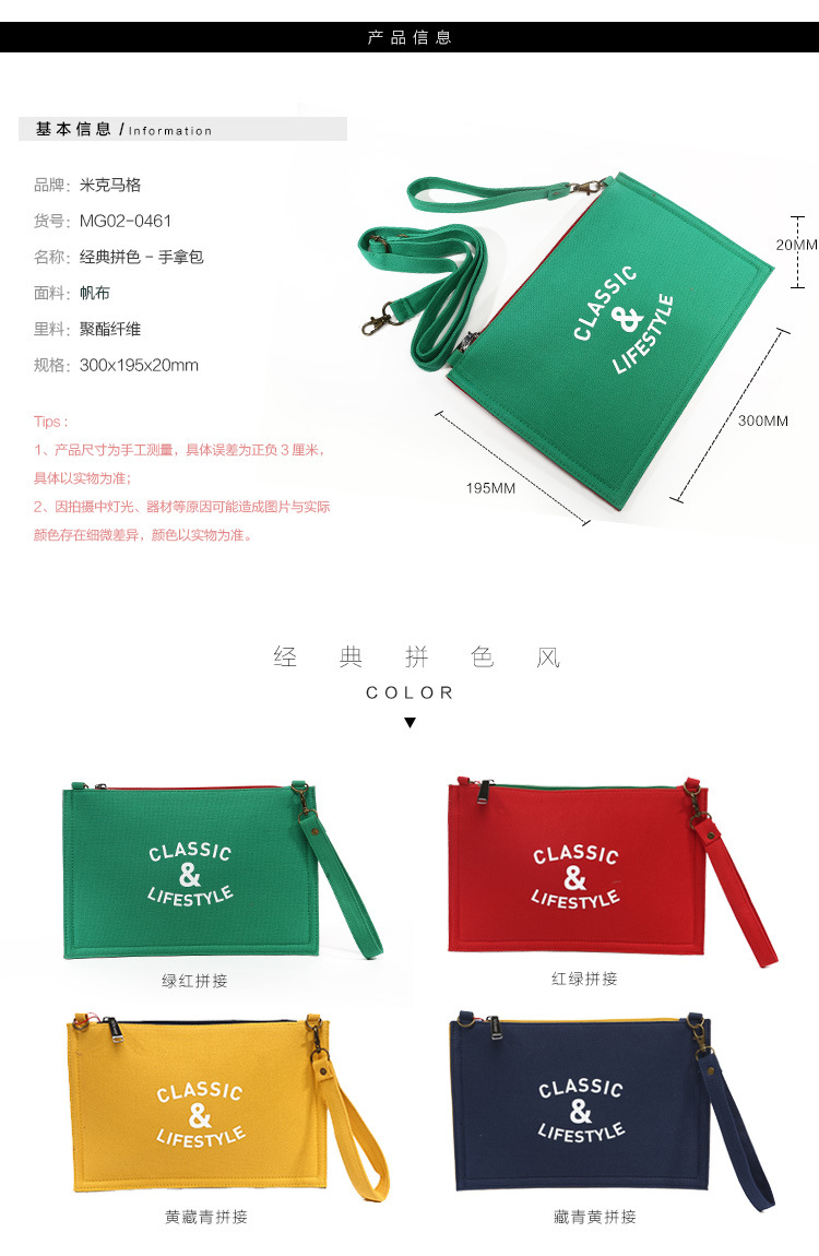 經典拼色-手拿包 詳情頁 (2)