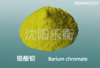 铬酸钡 铬酸钡 厂家批发 库存现货 品质保证
