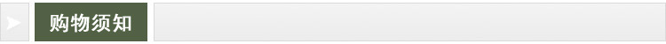 购物须知标题条211