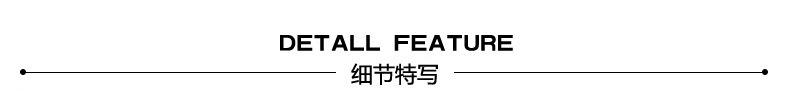 細節特寫