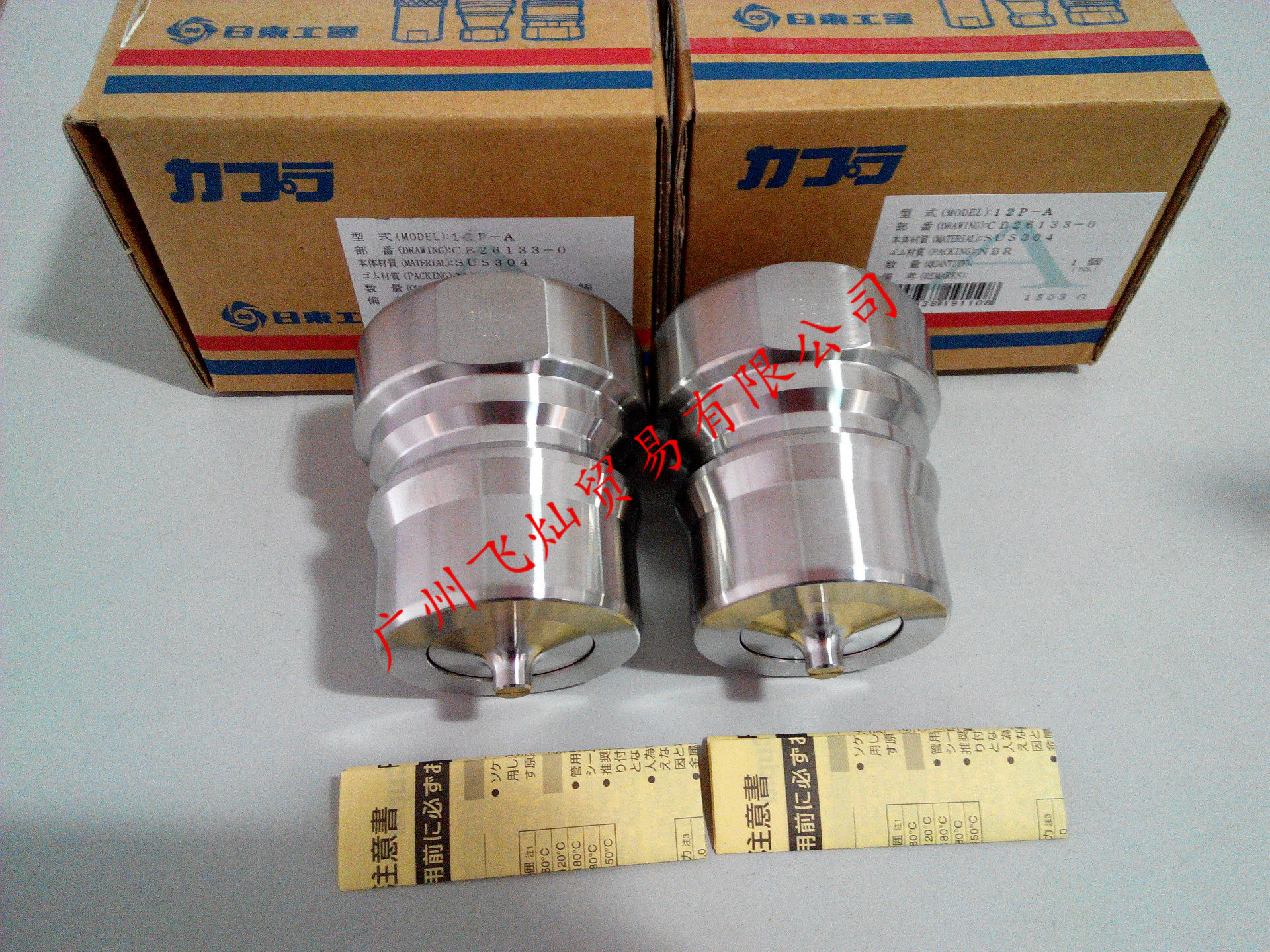 日东（NITTO）SP快速接头12P-A 12S-A