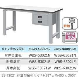 供应TANKO中国天钢耐磨工作桌WBS-53021F工作台 两吊柜式工作桌