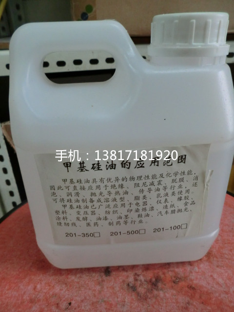 201#甲基硅油 润滑油 1L