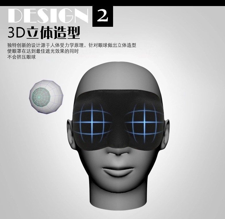3D眼罩,睡眠眼罩