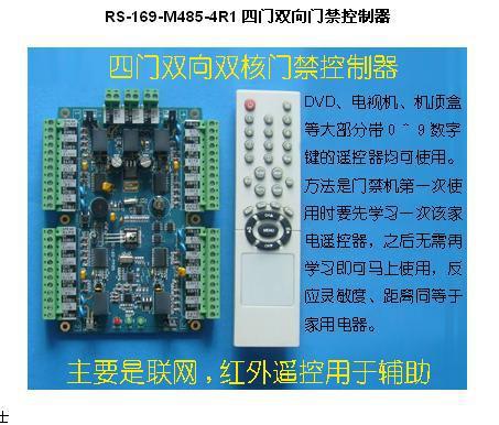 四门控制器 多门控制系统 门禁控制器 门禁系统 支持二次开发