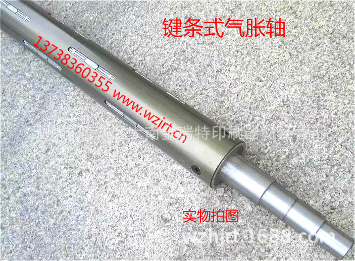 键条式气胀轴1