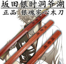 銀魂刀洞爺湖木刀 銀魂刀洞爺湖木刀批發 促銷價格 產地貨源 阿里巴巴