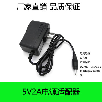 5V2A机顶盒电源适配器 英菲克网络电视机顶盒5V1.5A充电器DC3.5MM