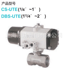 CS-UTE气动不锈钢球阀、日本KITZ气动球阀