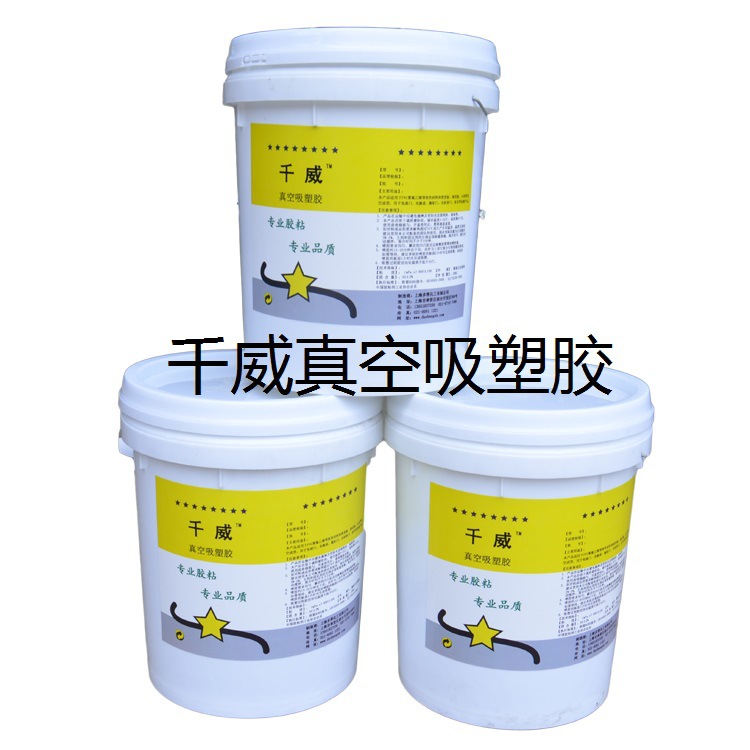 真空吸塑胶 用于免漆门 橱柜 衣柜 吸塑胶水