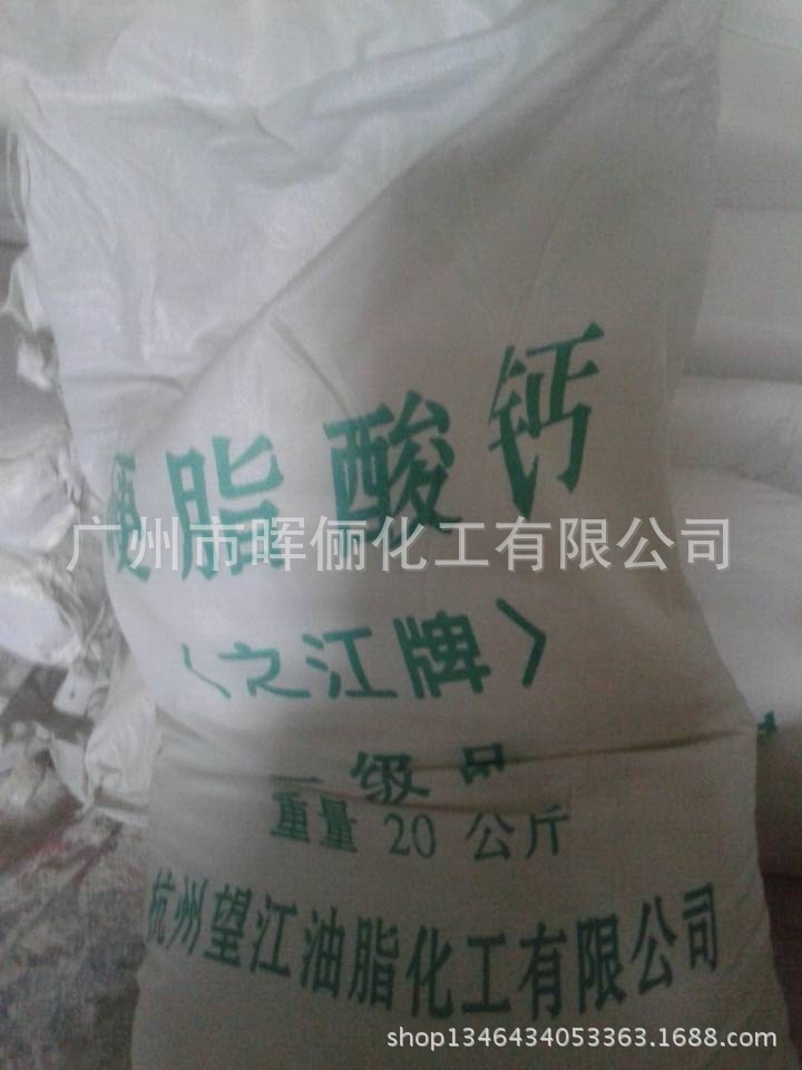 硬脂酸钙（涂料级，橡塑级）