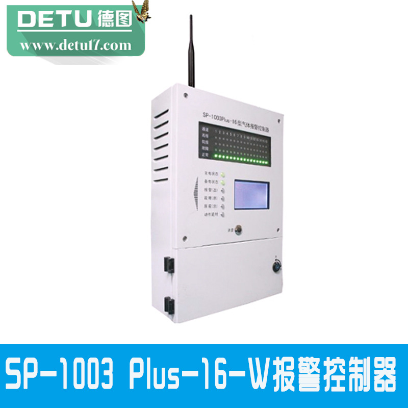 SP-1003 Plus-16-W 報警控製器