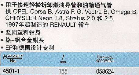 HAZET哈蔡特燃油导管钳4501-1 4501-2 450KV-10 450KV-15 450KV32