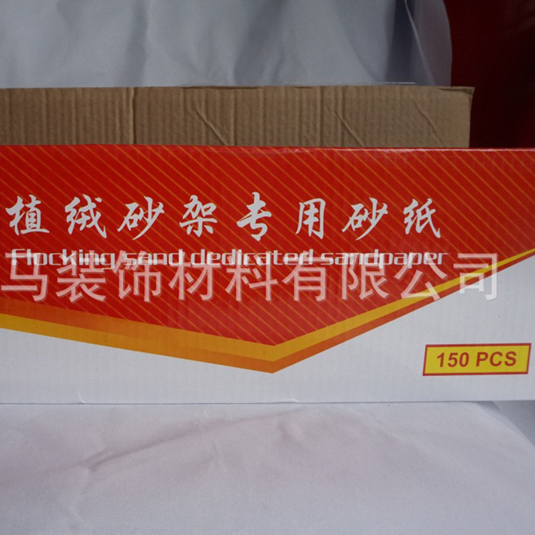 植绒砂架 专用砂纸张 打磨专用砂纸 大量批发耐磨金刚砂砂布除锈