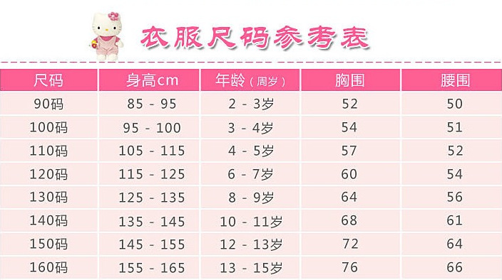 儿童尺码表