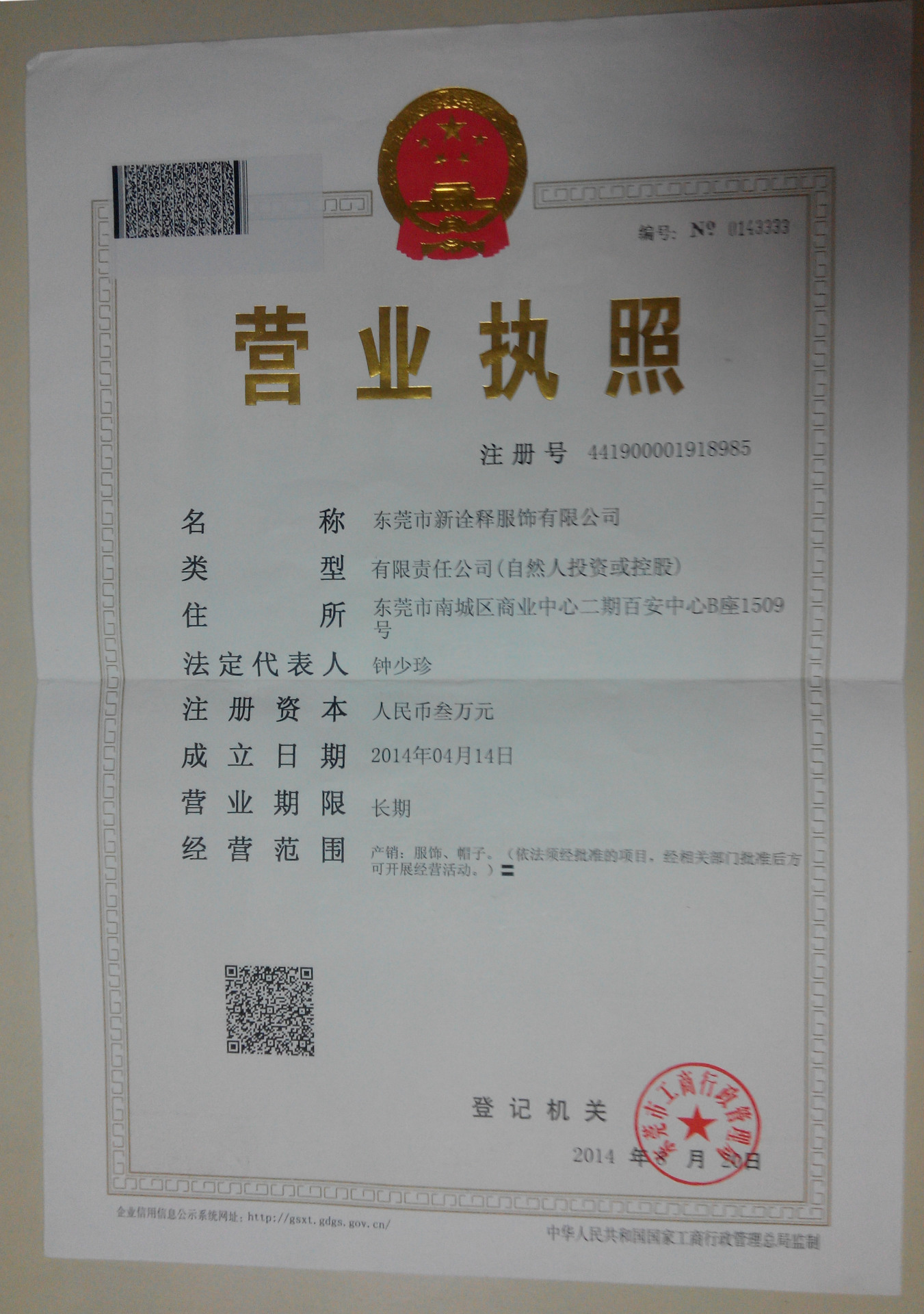 新詮釋營業執照