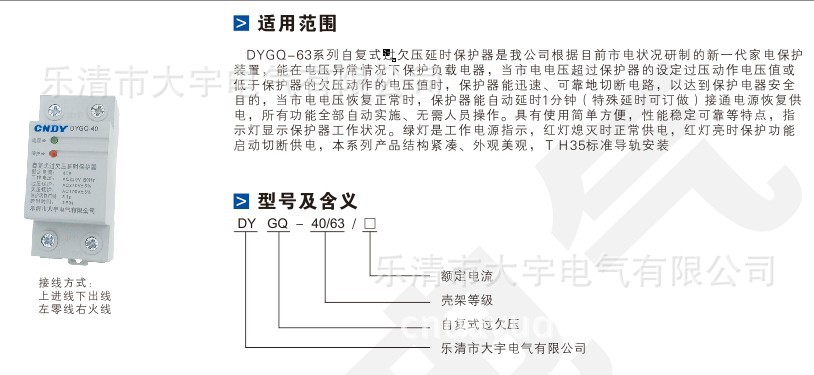 DYGQ自复式过欠压参数1