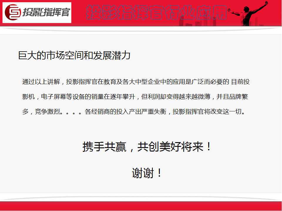投影指揮官26