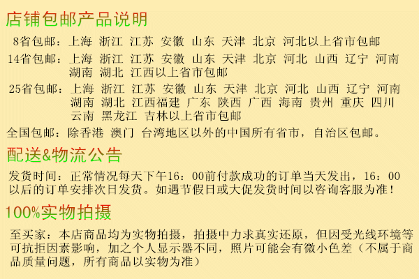 店鋪包郵