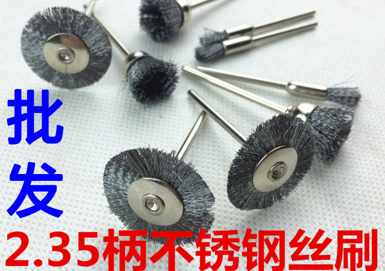 进口机用2.35mm柄不锈钢钢丝刷 电磨机不锈钢丝刷 金属去锈钢丝刷