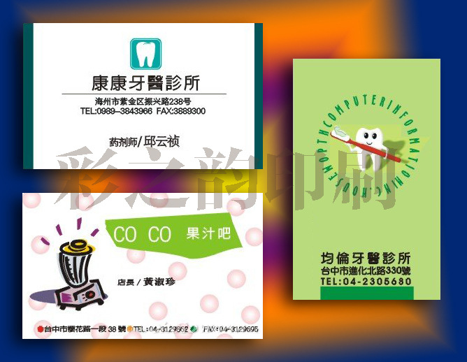 彩色名片、名片印刷、卡片、卡牌印刷