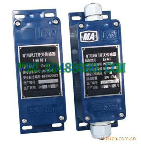 KDJ1/GFK30~80型矿用风门开关传感器