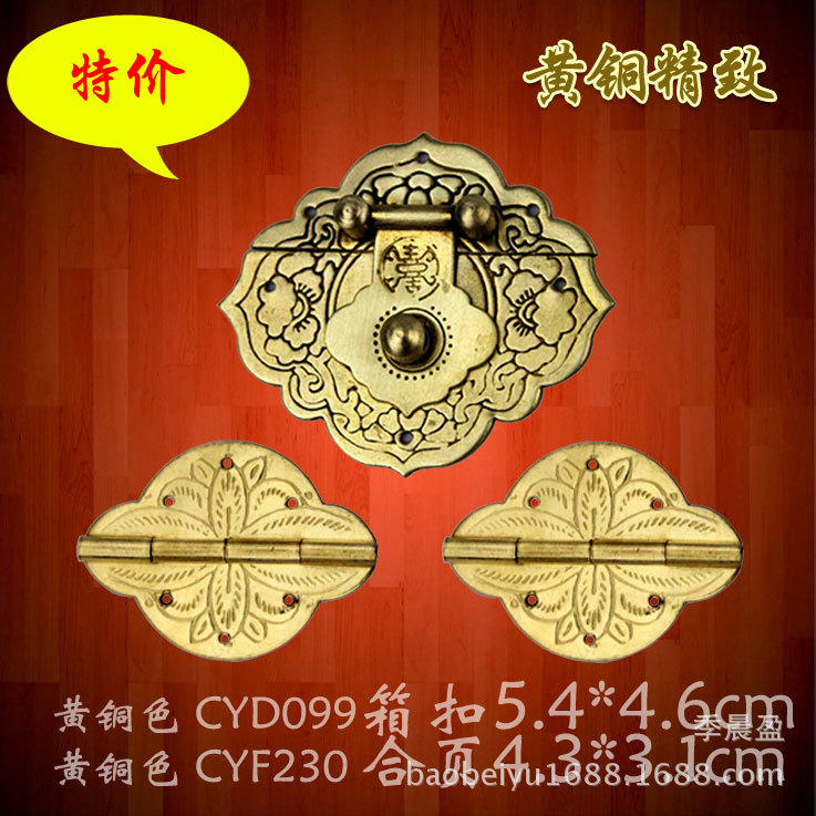 呈宇CYD099纯铜箱扣+纯铜合页箱牌仿古铜配件家具配件古建配件