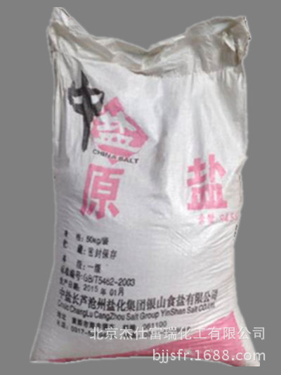 低价供应优质工业盐